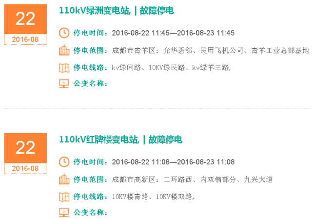 国家电网停电查询