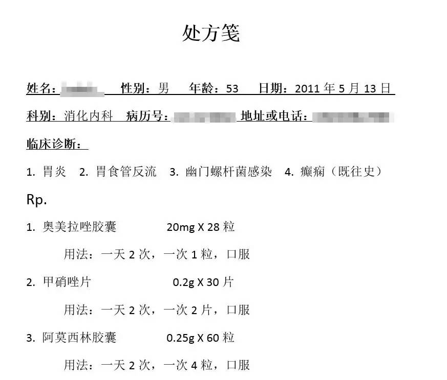 处方来了(no.5)  化验单汇总