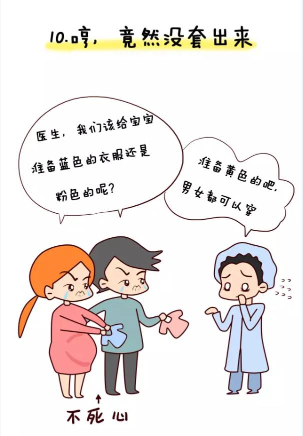 想知道怀的是男宝还是女宝你得先学会跟医生套话