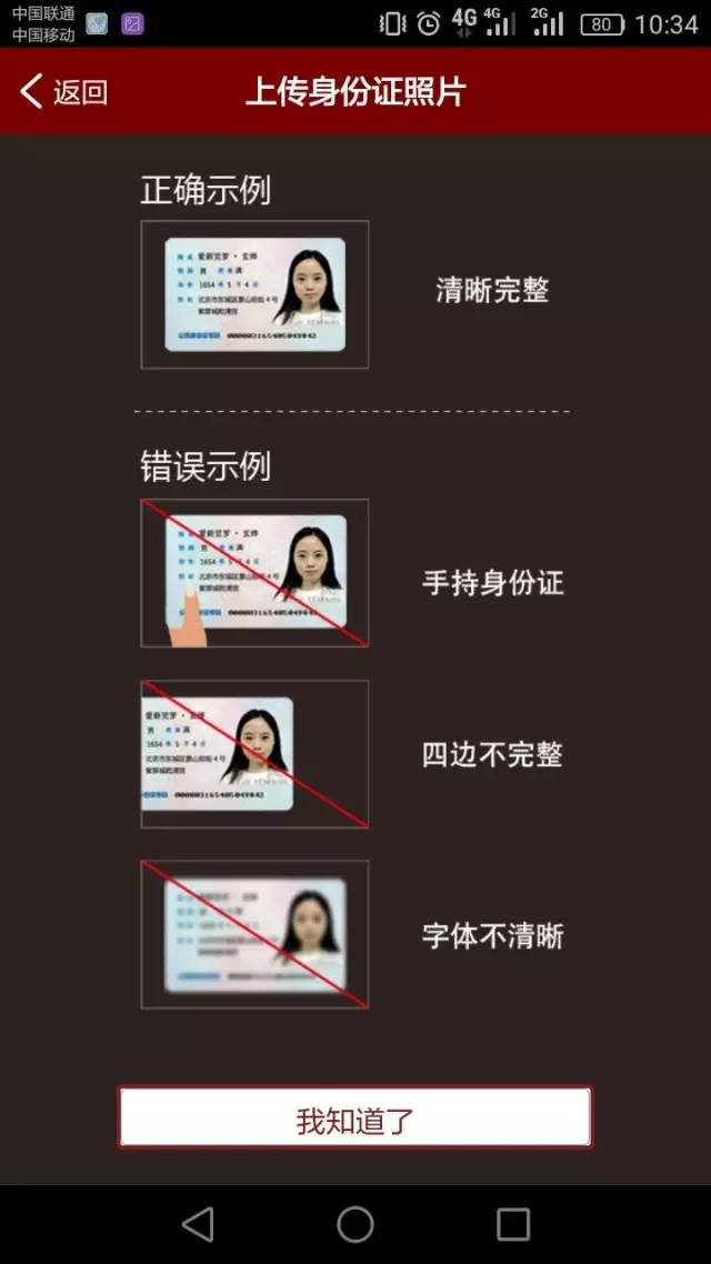 4修改并确认更新信息系统对客户上传的身份证正反面照片进行ocr识别