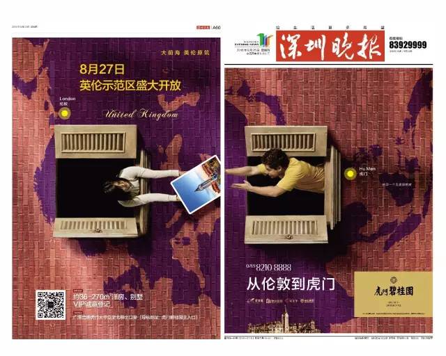 8月25日深圳晚报刊登创意广告公布答案: 你和英国的距离,只差一座虎门