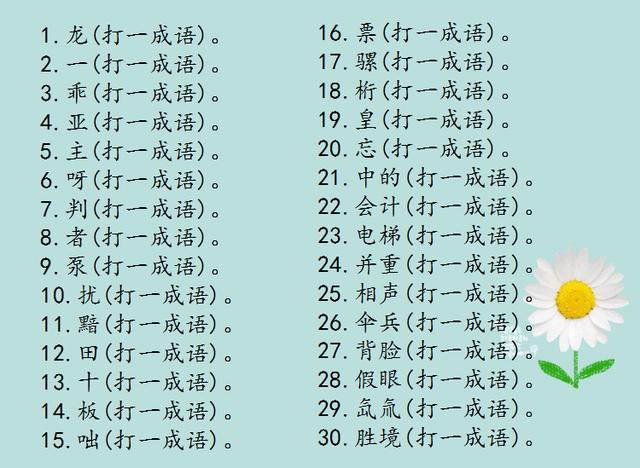 猜字成语谜_看图猜字图片大全成语