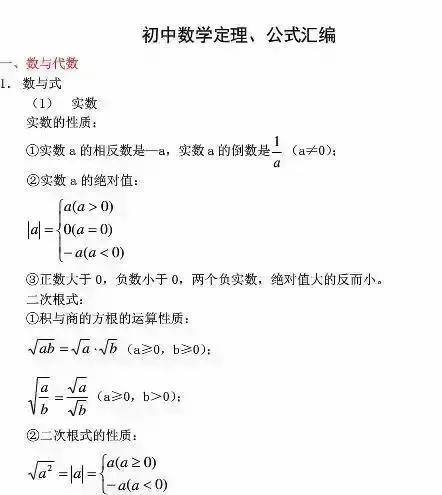 中学最全的数学定理 公式汇编整理 收藏