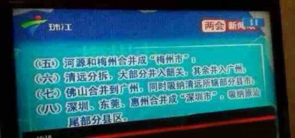 深圳东莞惠州合并新消息万一实现将有五大改变