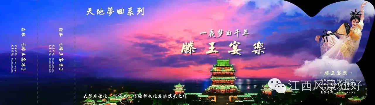 《滕王宴乐》门票中奖名单出炉,速来领票!