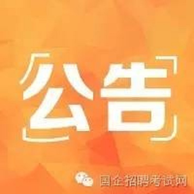 广东移动招聘