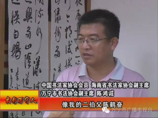 出彩万宁人书法家陈鸿诚痴迷书法终不悔静心养成翰墨香