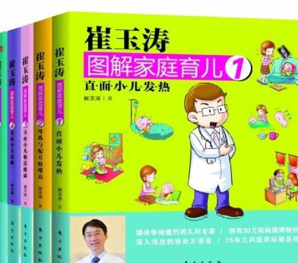崔玉涛图解家庭育儿电子书1-10系列全套下载阅