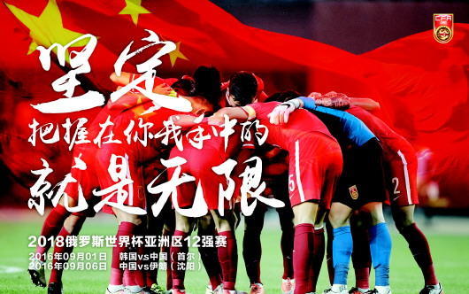 【2018世预赛直播】中国男足vs韩国视频直播