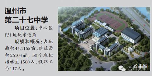 温州市第二十七中学坐落于市区锦江路与汤家桥路交叉口,9月份将迎来