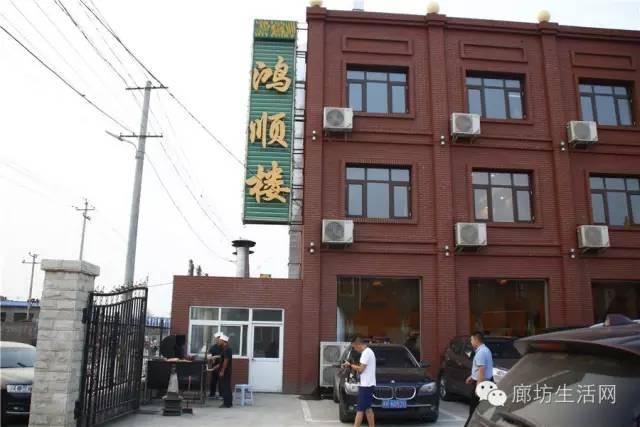 廊坊美食故事:走进廊坊18年老店—鸿顺楼