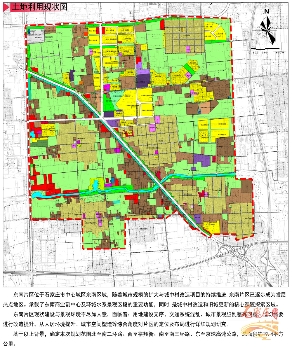 石家庄东南10个城中村改造规划正在公示征求意见