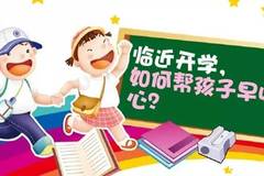 开学了,孩子不愿意回学校上学怎么办?