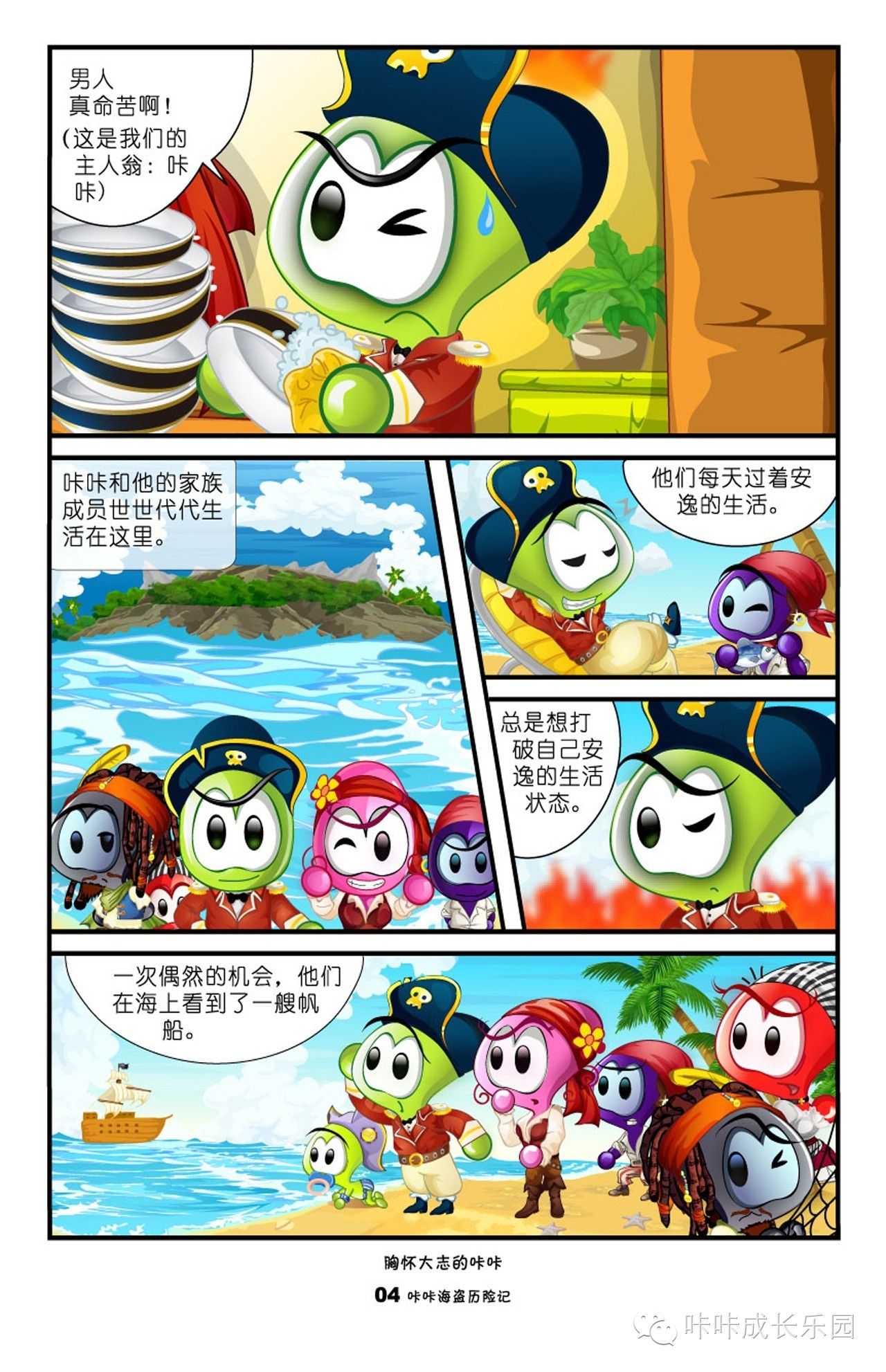 【咔咔漫画】咔咔海盗历险记之海上遇险01