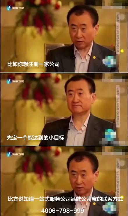 王健林是如何实现他"一个亿 的小目标