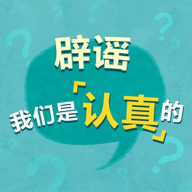 母婴 正文 你还在疯狂地转载朋友圈的谣言吗?