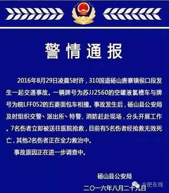 据砀山当地警方通报,事故共造成7人受伤,其中5人经抢救无效