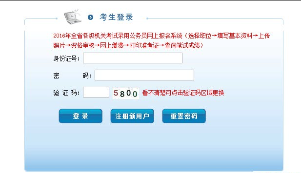 2016湖南政法干警考试报名入口_湖南人事考试网