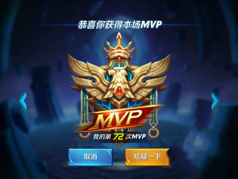 王者荣耀新版mvp计算方法 以后的mvp我承包了