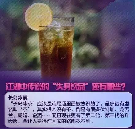 比"奇淫合欢散"更惊悚的烈性饮料,千万不能尝试!