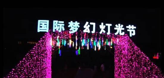 东莞史上最唯美的首届国际梦幻灯光节!这么美的灯海你看过没?