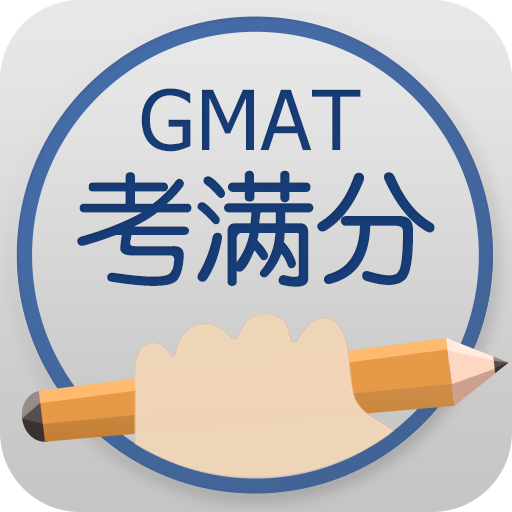 数学基础差?GMAT考试如何应对?