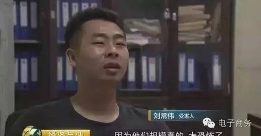 CCTV曝光:电商代运营骗局骗2.43亿