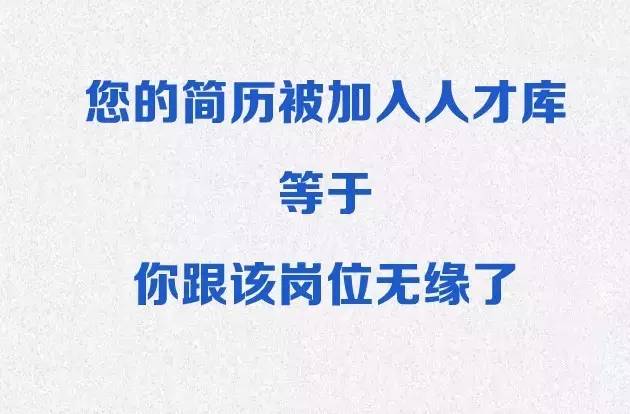 招聘潜规则_招聘潜规则,说一说你所不知道的那些招聘黑幕(2)