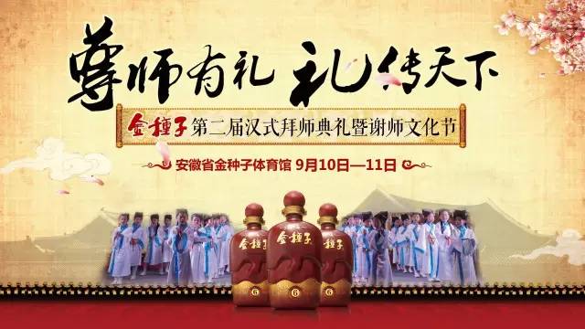 金种子第二届汉式拜师典礼暨谢师文化节即将启幕!