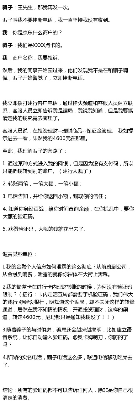 警惕！骗子居然能改动银行卡余额！遇到这样的骗术，你防得住吗？