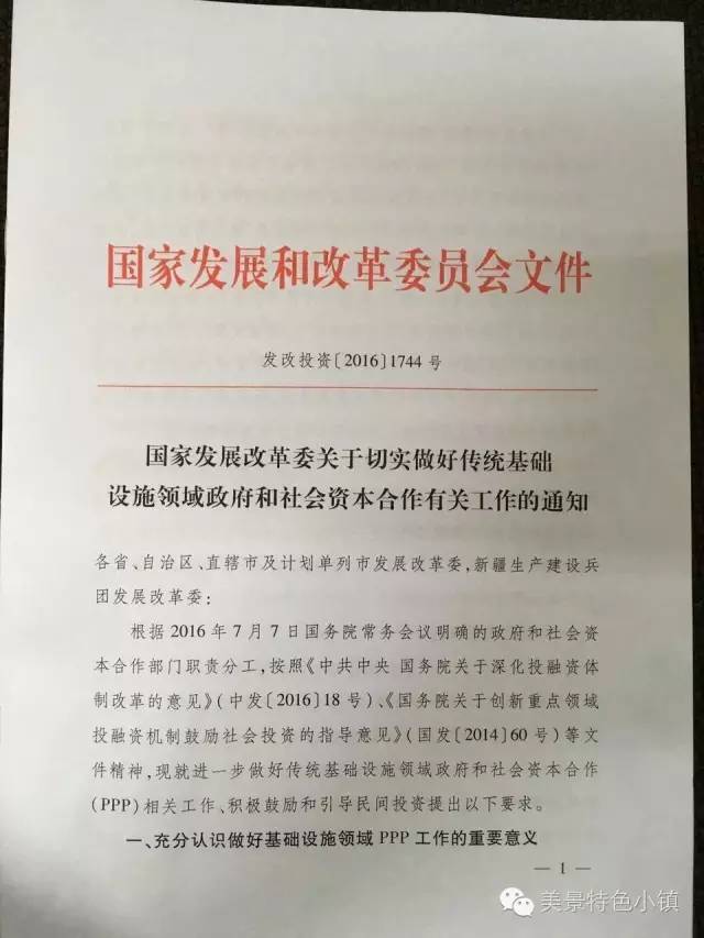 ppp已成箭在弦上之势——国家发改委向各省下发的ppp文件,并抄送16部