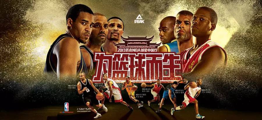 在美国,匹克建立起拥有十余名nba签约球星的"匹克队".