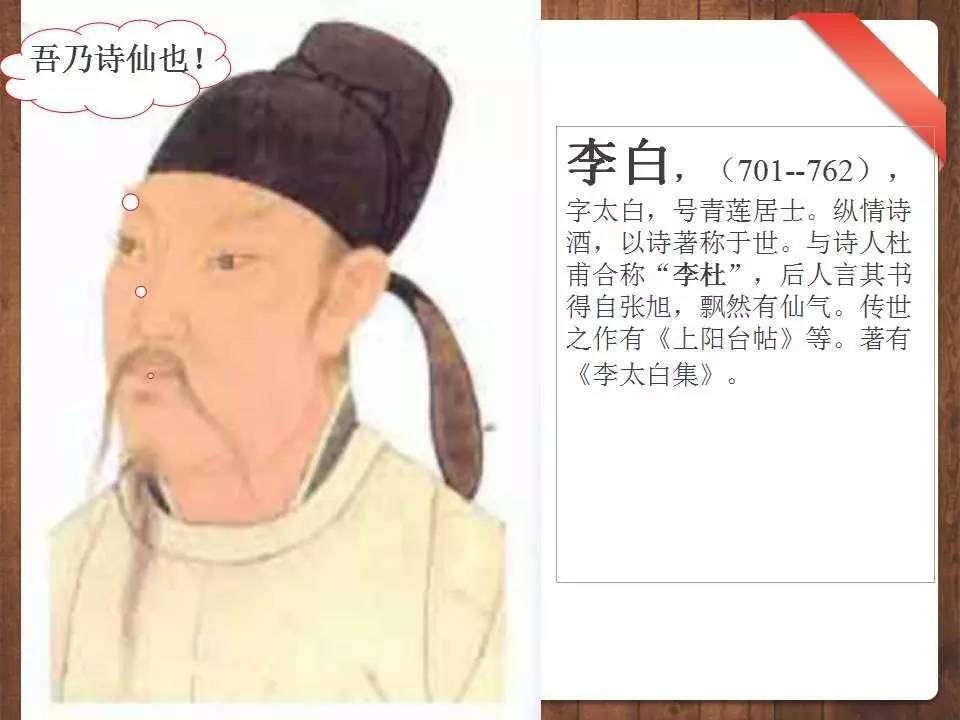 八年级下册北师大版《独坐敬亭山》讲解