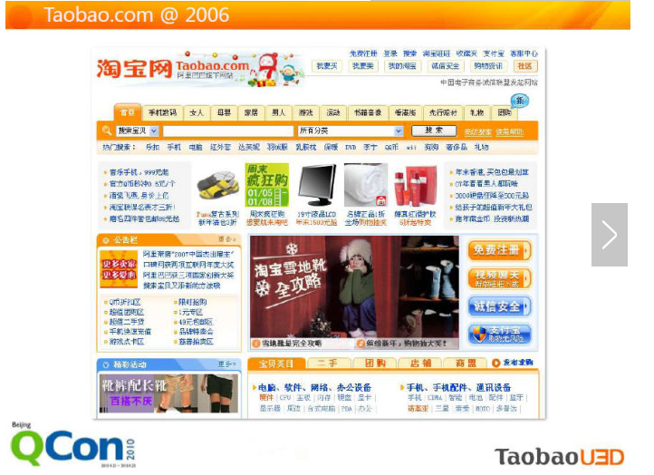 2006年,淘宝网成为亚洲最大购物网站.
