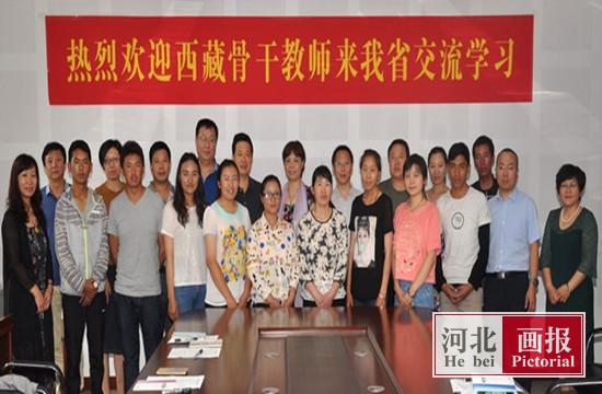 河北师范大学承办西藏骨干教师省培项目