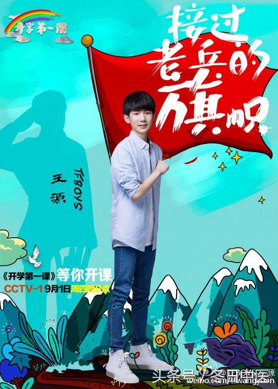 tfboys| 开学第一课,王俊凯,王源和易烊千玺