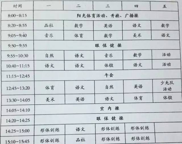 新学期晒新课表啦~全市28所小学课程表出炉!有你家娃