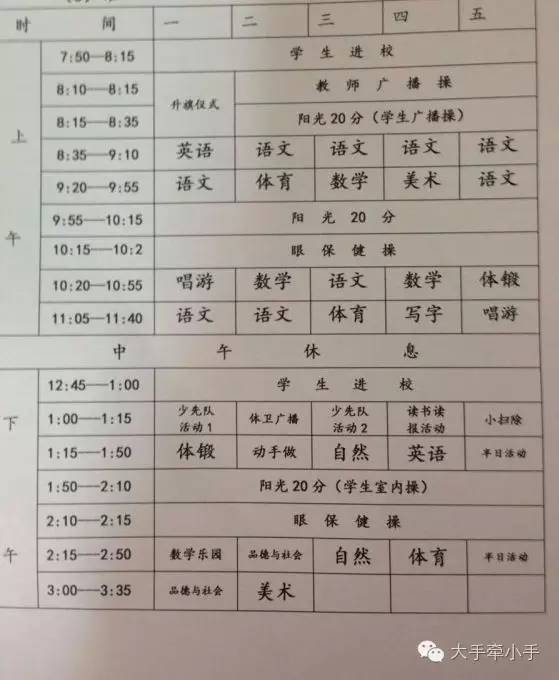 新学期晒新课表啦~全市28所小学课程表出炉!有你家娃