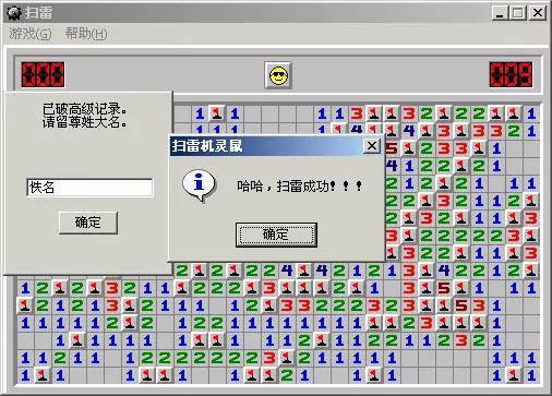 玩扫雷怎样可以云淡风轻地点击方块并成功躲开雷瞎点