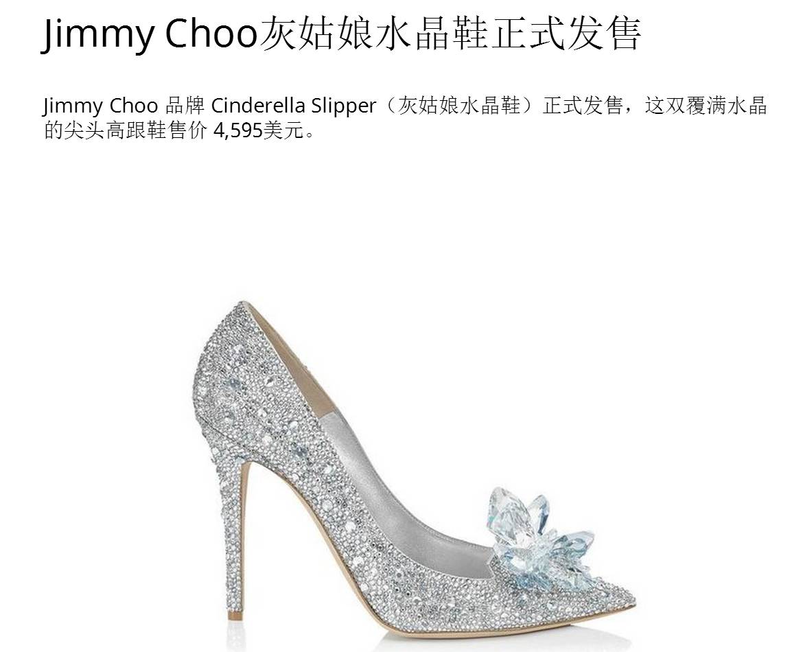 一双由施华洛世奇打造的jimmy choo水晶鞋更是要价3万余元