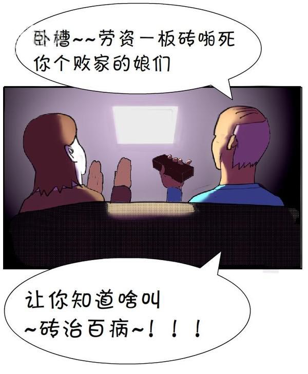 "砖"治百病-恶搞漫画图