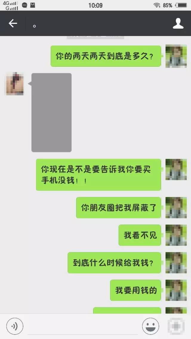 温州一对男女真实的聊天记录遭曝光太现实了