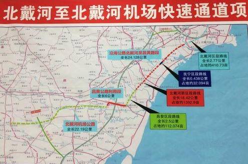 秦皇岛北戴河机场位于昌黎县境内,去机场目前只能走沿海高速.