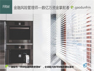 广州FRM金融风险管理师报考条件-搜狐