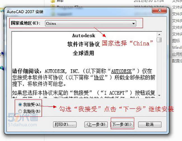 CAD2007下载安装激活序列号教程