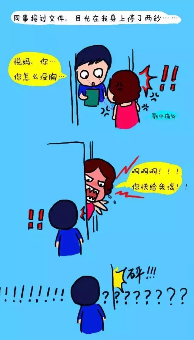 漫画|当妈后胸器缩水的痛,看笑了,又看哭了_母