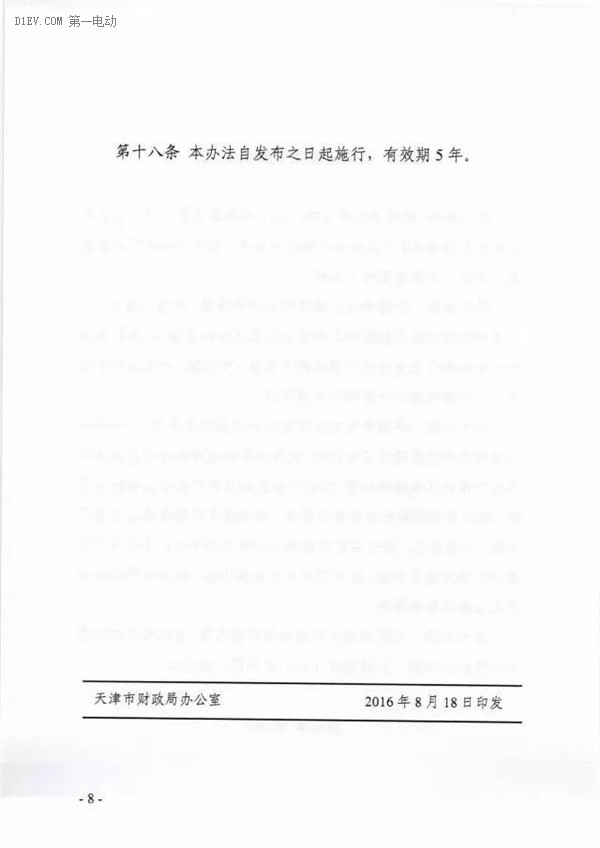 天津市新补贴政策出炉 新能源客车按国补25%