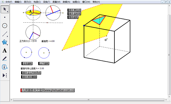 教您运用几何画板作正方体的截面