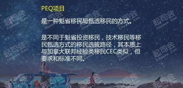 加拿大魁省PEQ,留学+移民一步到位