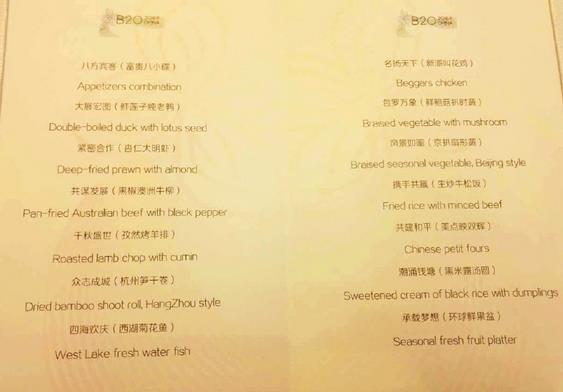 高大上的B20晚宴菜单英文翻译你真的看懂了吗